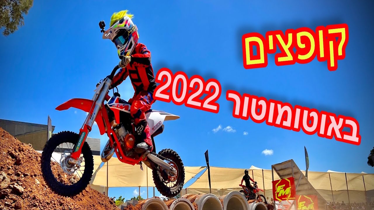 הופענו באוטומוטור 2022 הצטרפו למאחורי הקלעים ביום הכייפי הזה!