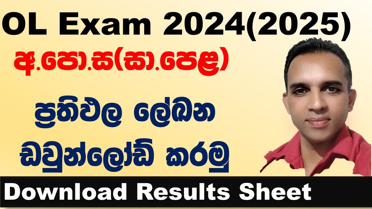 OL 2024(2025 )results sheet download |OL Results 2024/2025 | ඩවුන්ලෝඩ් සාමාන්‍ය පෙල ප්‍රතිඵල