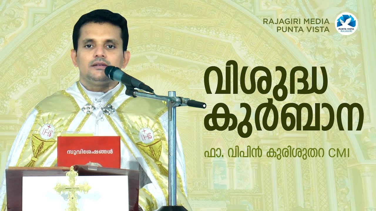 വിശുദ്ധ കുർബാന | HOLY MASS | FR. VIPIN KURISUTHARA | VISTA MEDIA RAJAGIRI