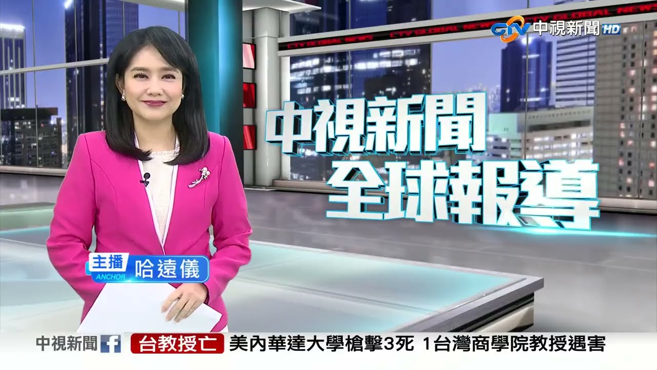 20231208 1900 中視新聞全球報導