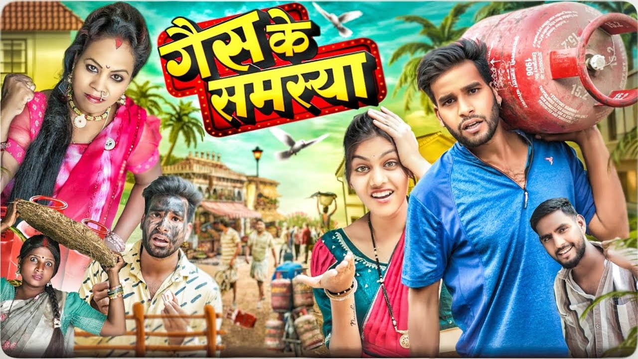 गैस के समस्या 🥲 Gas Ke Samasya ll Cg Comedy Video 😅 Dolly Sultan ll Narendra Sarkar Cg 11 King 