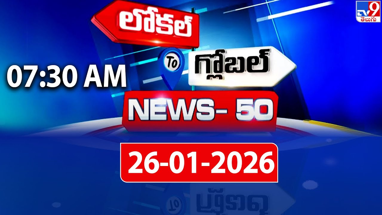 News 50 : Local to Global | 26 January 2026 - TV9