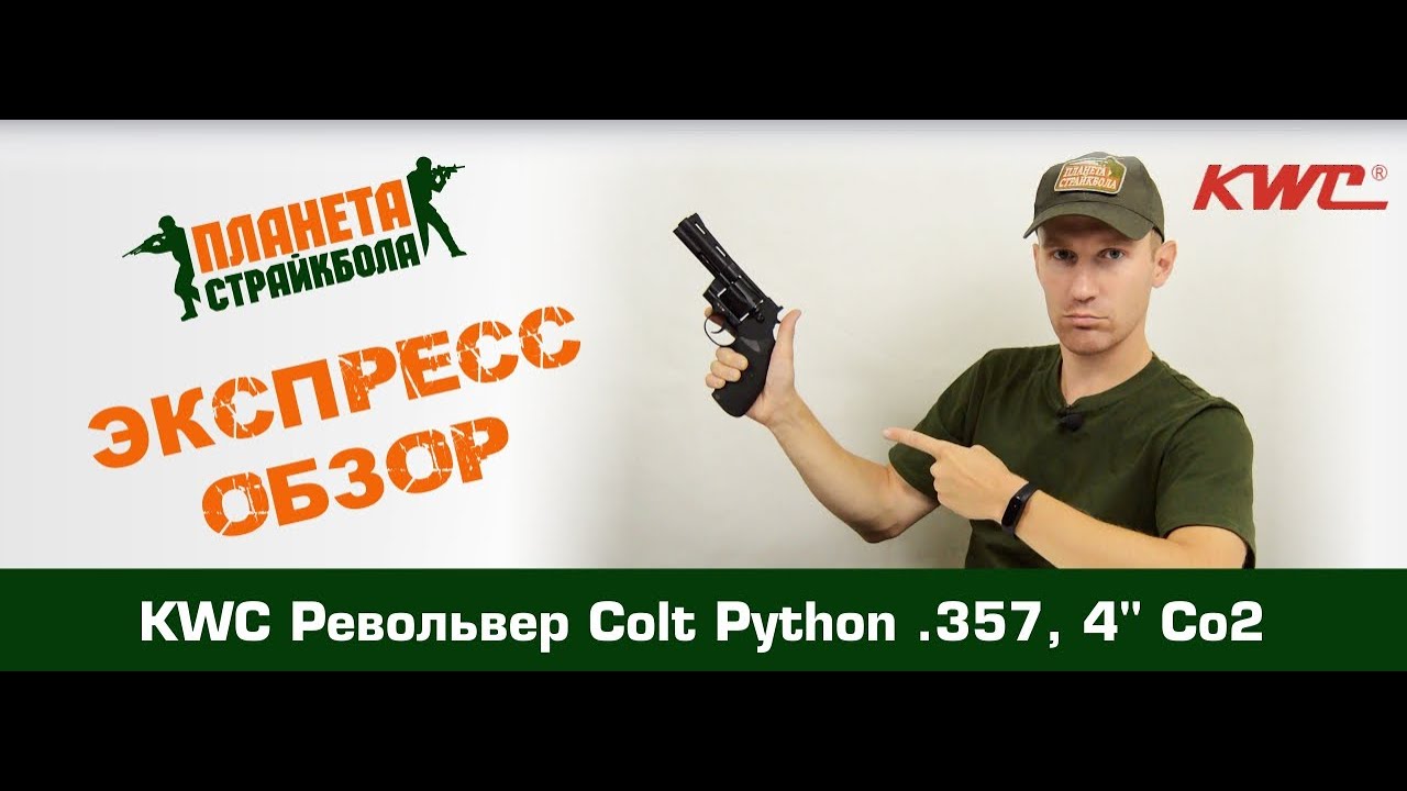 Обзор Colt Python .357, 4