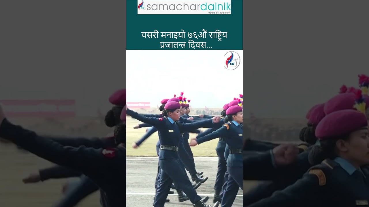 #democracyday #news #samachardainik #shorts