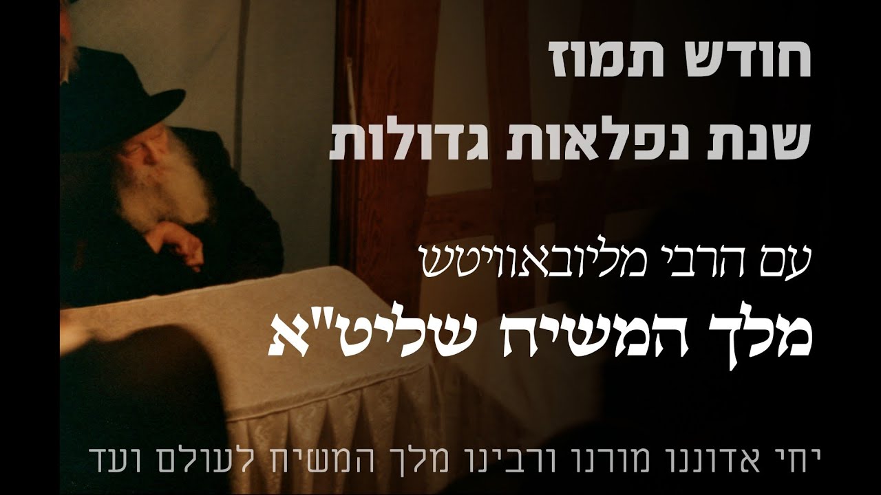 חודש תמוז תשנ