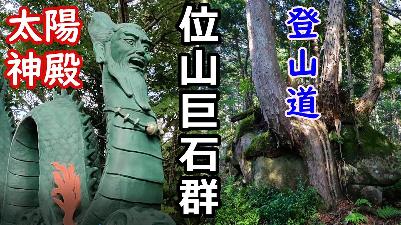 【位山太陽神殿、巨石群】天の岩戸までの登山道。Mysterious spot