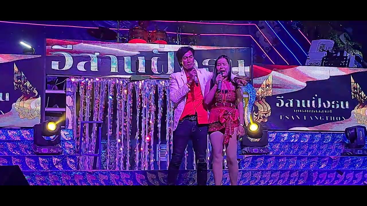 อีสานฝั่งธน : Ep1 (ลองไมค์)