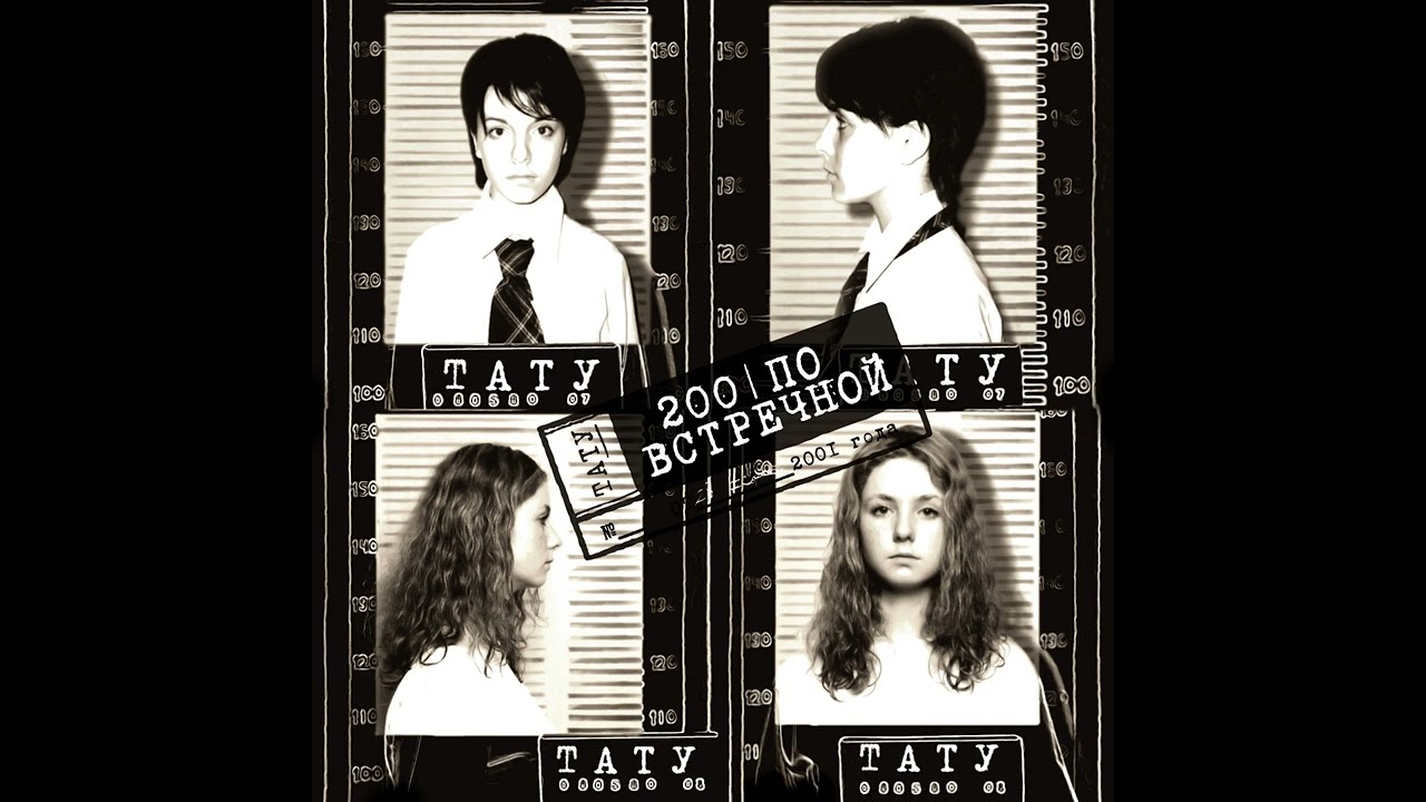 t.A.T.u. - Я Сошла С Ума / Ya Soshla S Uma (200ПВ Original Instrumental)