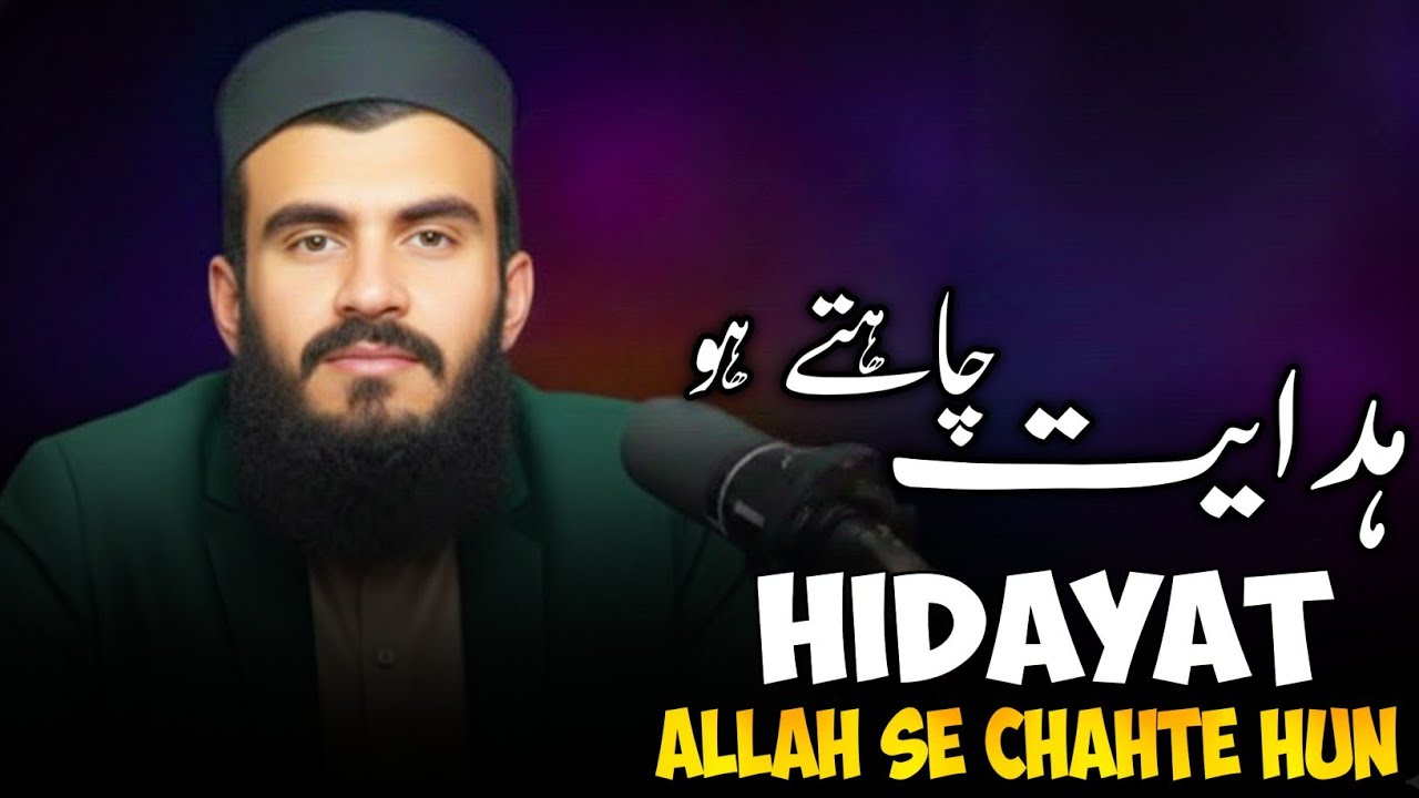Hidayat Kaise Milti Hai | Dil Aur Zindagi Badalne Wali Baat | Hidayat Kaise Milega | Ali Bhae Shorts