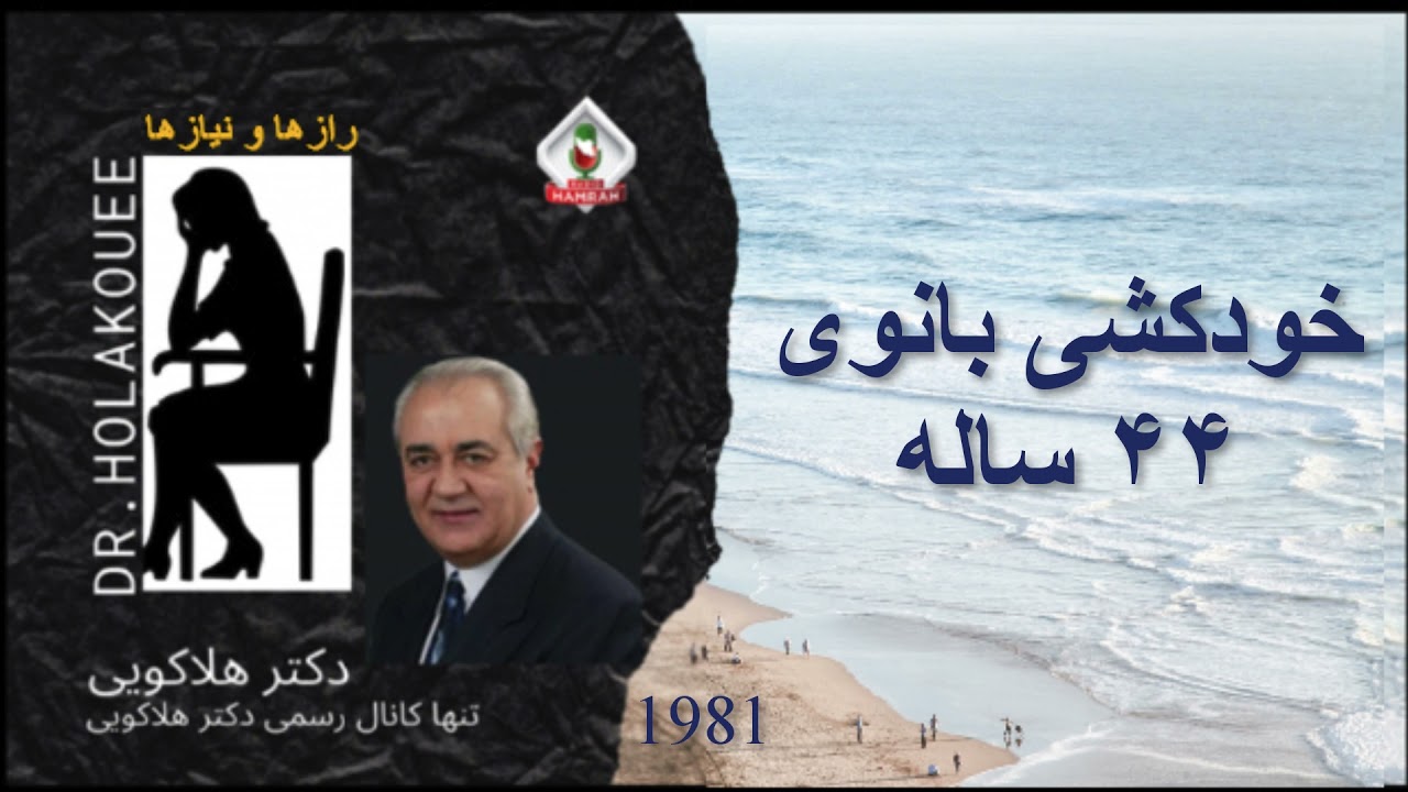 خودکشی بانوی ۴۴ ساله