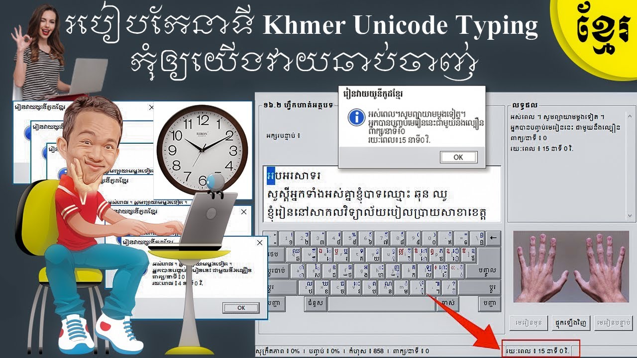 របៀបកំណត់នាទីលើកម្មវិធី KhmerUnicode Typing | Khmer Unicode Typing Time Setting
