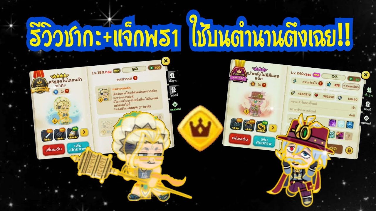 LINE Rangers - Review of Shaka + Jack Panya 1: Surprisingly powerful against Legendary characters!!