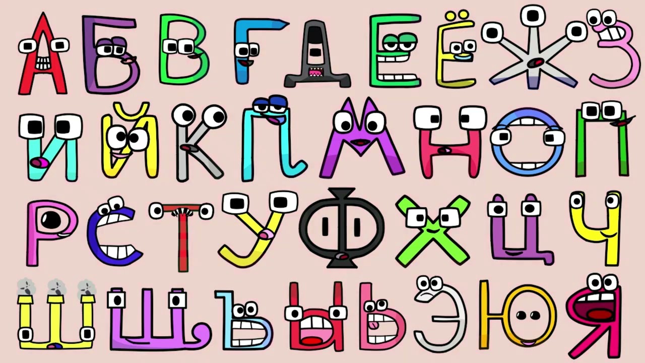 🔴ПЕСЕНКИ О БУКВАХ РУССКОГО АЛФАВИТА