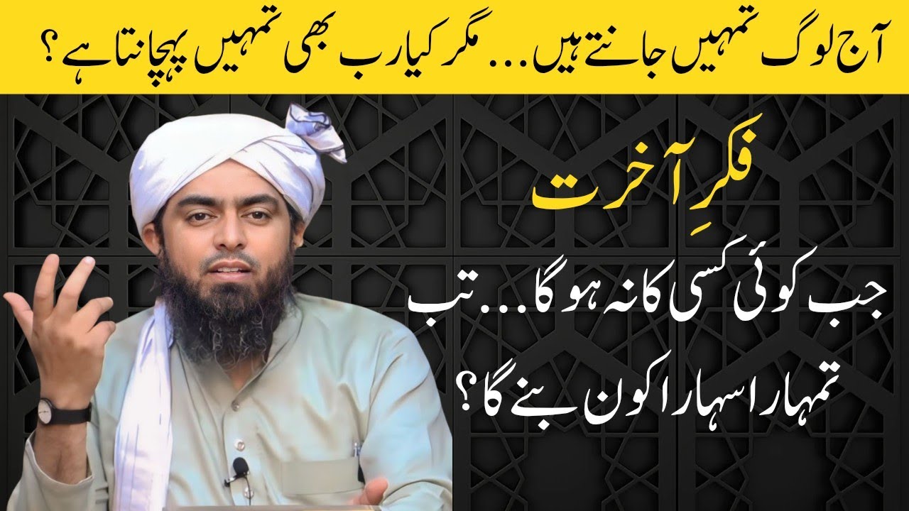 Fikr-e-Aakhirat