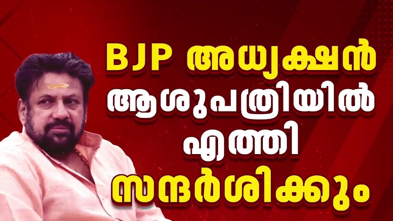 ആൻജിയോഗ്രാമിൽ ബ്ലോക്ക്; തന്ത്രിയെ വീണ്ടും ആശുപത്രിയിൽ പ്രവേശിപ്പിച്ചു