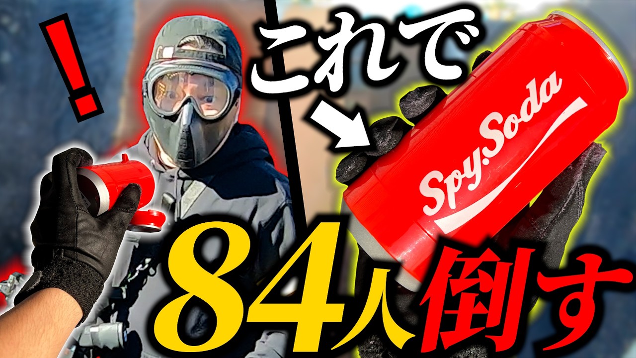 【変形銃】コーラ缶ナーフ銃でサバゲーやってみた！in大将軍
