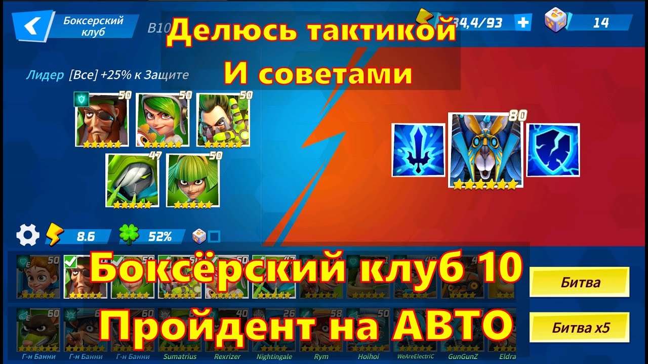 Боксёрский клуб 10 АВТО!!! Показываю пачку + рассказываю как ускорить | Element Fission