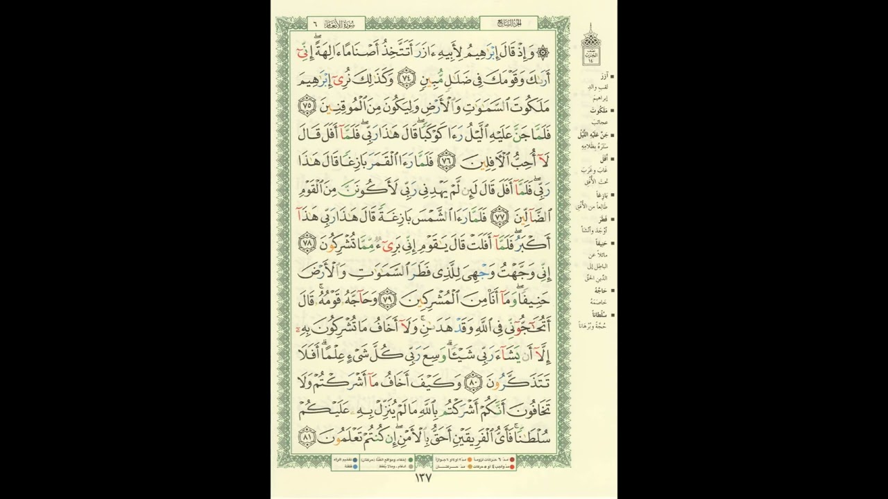 الورد اليومى.. سورة الأنعام من الاية 74 الى الاية 81 بصوت القارئ الشيخ ياسر الدوسرى