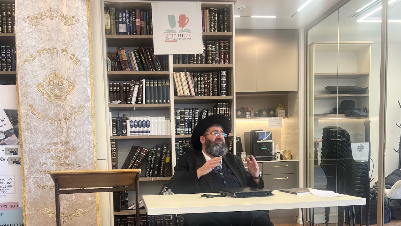 שיעור אמונה וביטחון הרב אייל עמרמי שליט״א - היי מדרש פתח תקווה