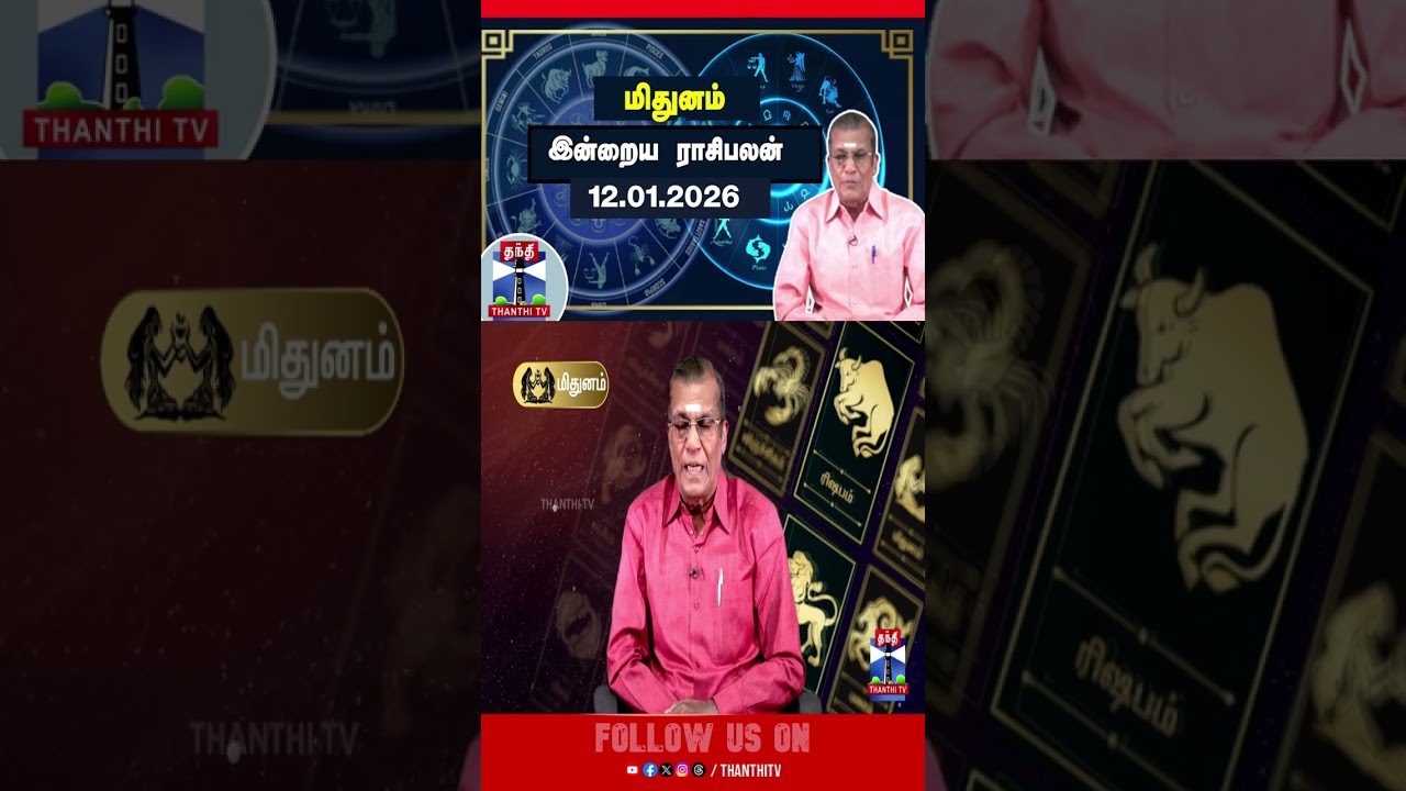 மிதுனம்  |  Mithunam|| rasipalan || rasipalantoday || horoscope