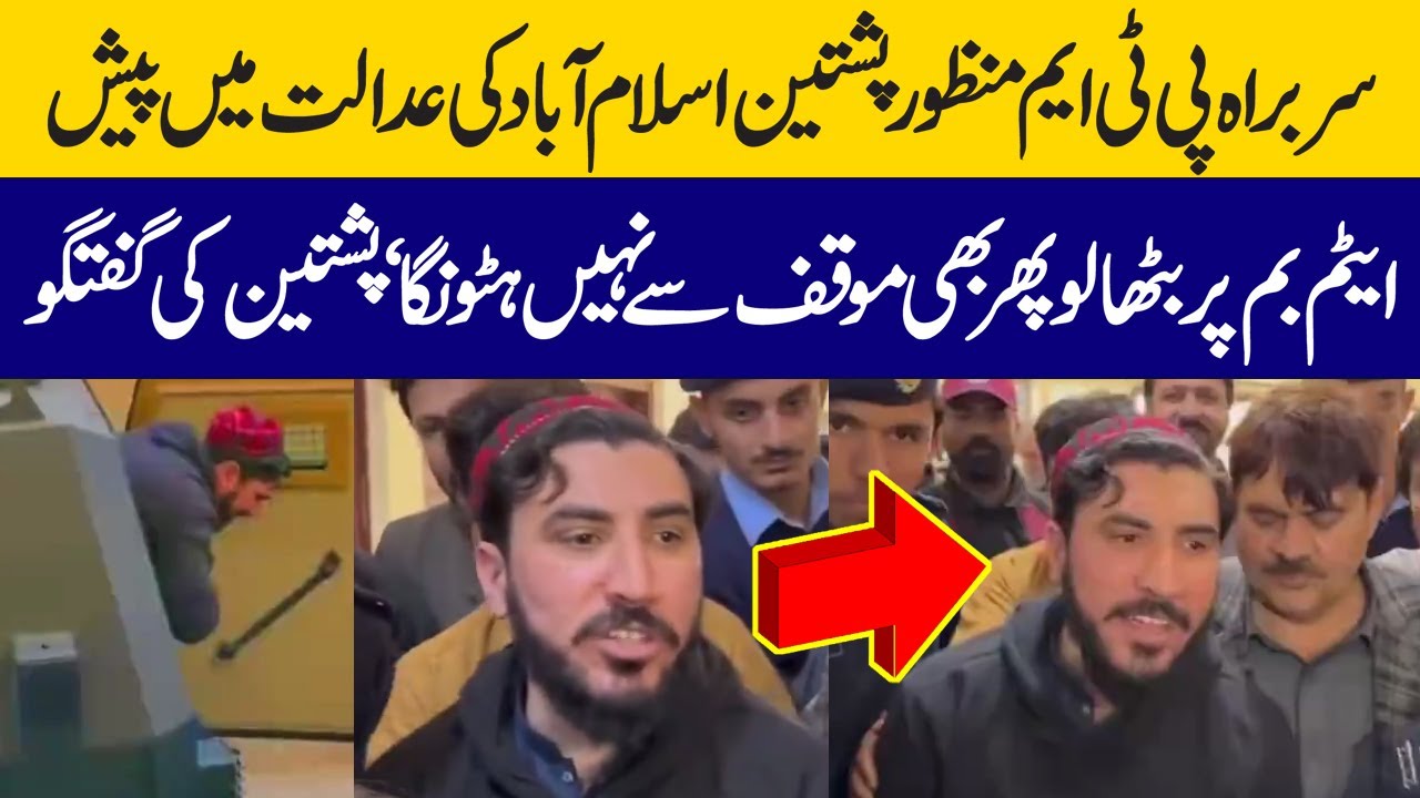 PTM chief Manzoor Pashteen appears in Islamabad court | 14 Dec 2023