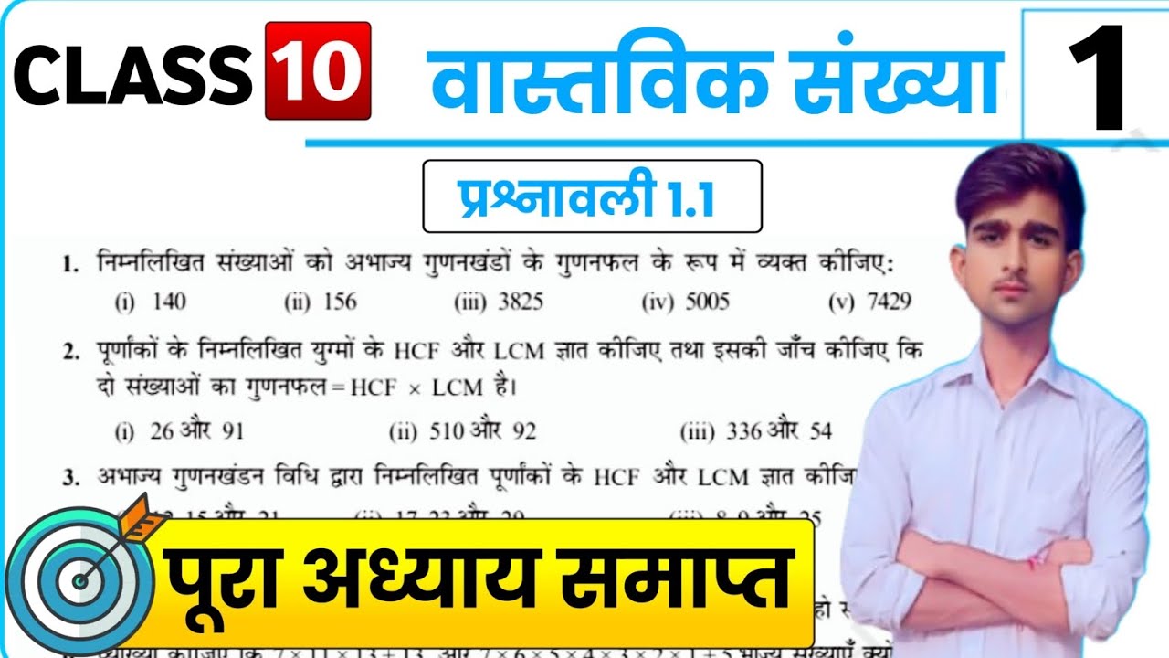 Class 10 Maths Exercise 1.1 NCERT Solutions in Hindi | वास्तविक संख्याएं | प्रश्नावली 1.1 