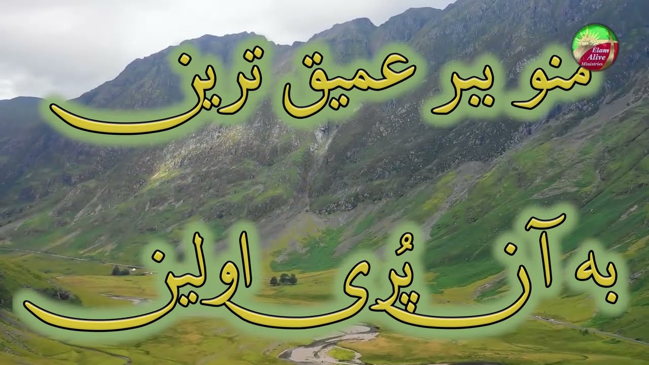 Mojeze | معجزه