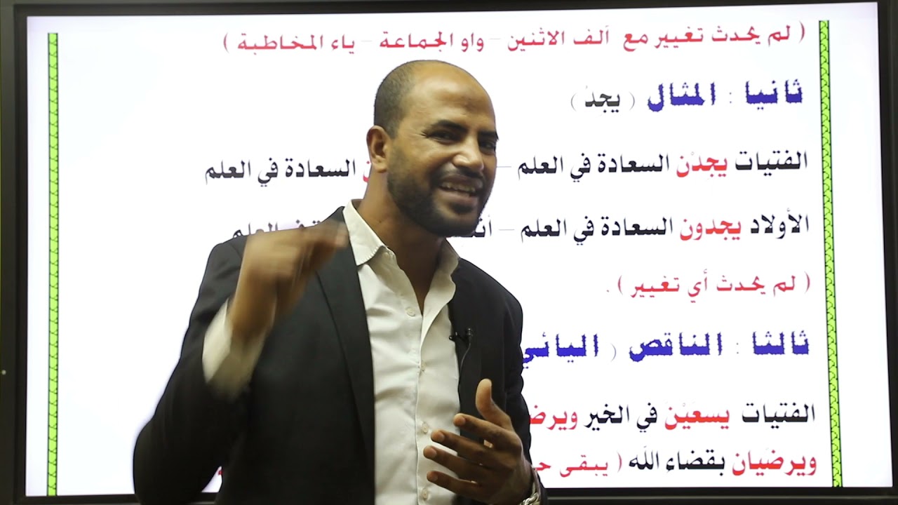 الصرف   الصف الثاني الإعدادي  إسناد الفعل المعتل إلي الضمائر