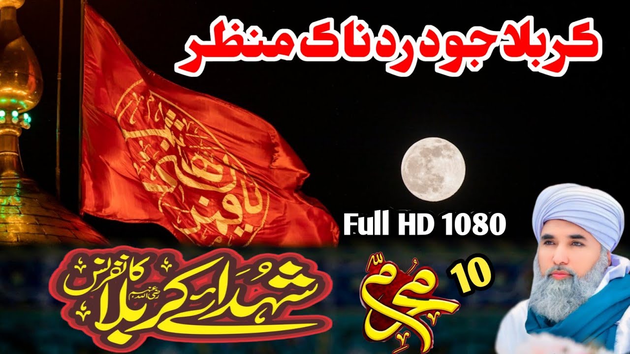 شهادت امام حسين  ۽ داستان ڪربلا پير دلبر سائين مدني Waiqa E Karbala 2025  10 Muharam  Dilbar Sain