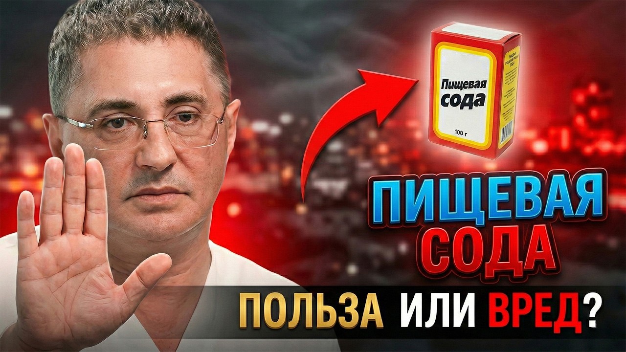 ПЬЕТЕ СОДУ ПО УТРАМ? ВЫ САМИ ГРОБИТЕ СВОЙ ЖЕЛУДОК! ПОСЛЕДСТВИЯ УЖАСНУТ 😱🚫🚑МЯСНИКОВ