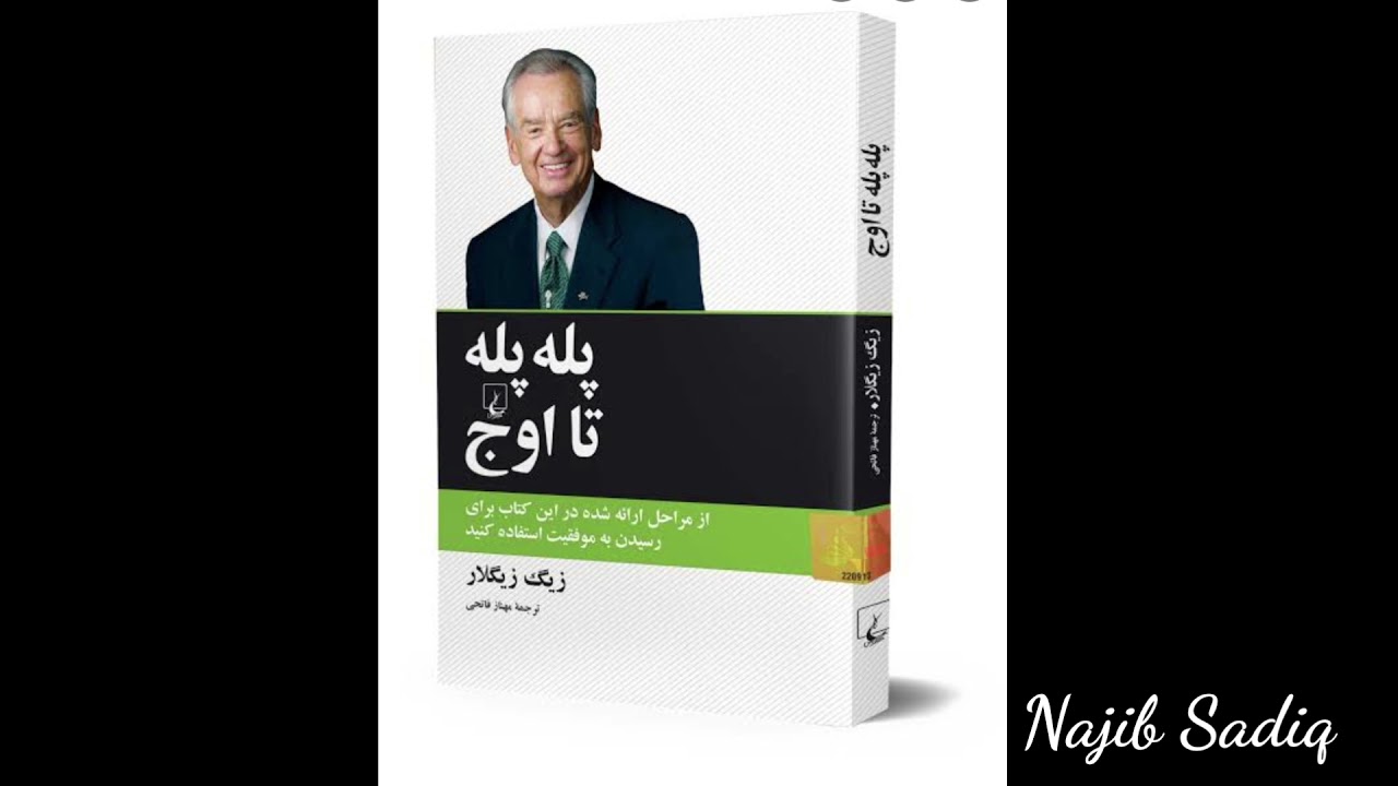 کتاب صوتی پله پله تا اوج