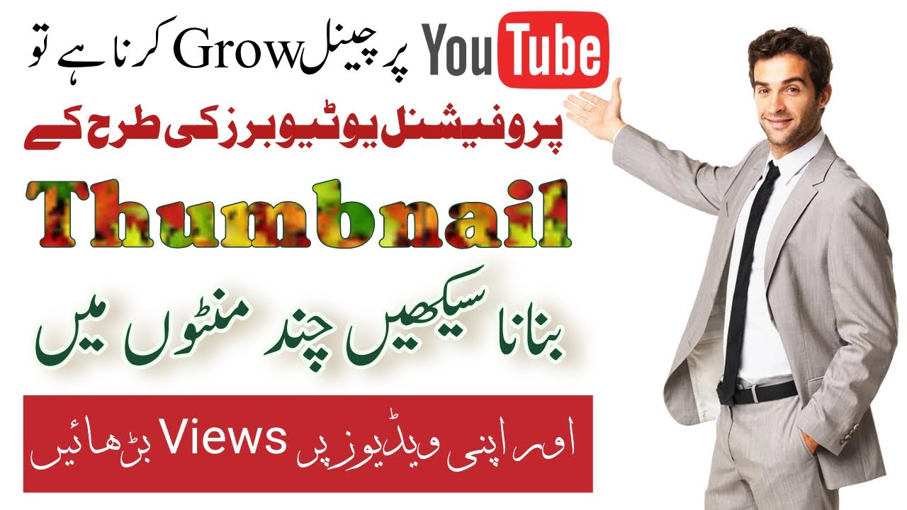 Thumbnail banane ka Tarika | Urdu Designer App pr YouTube Video k liye Thumbnail kaise banaye