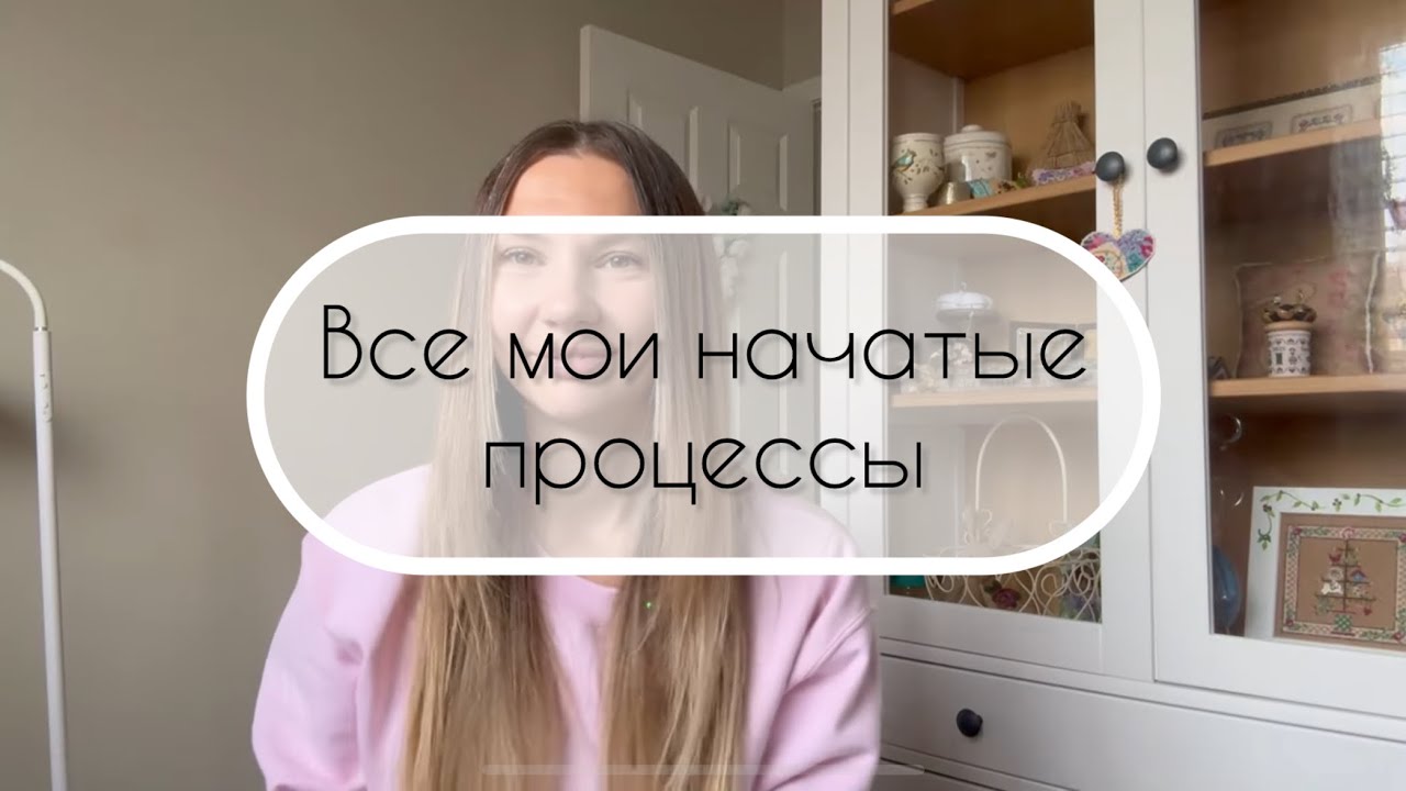 🔔36. Все мои начатые процессы