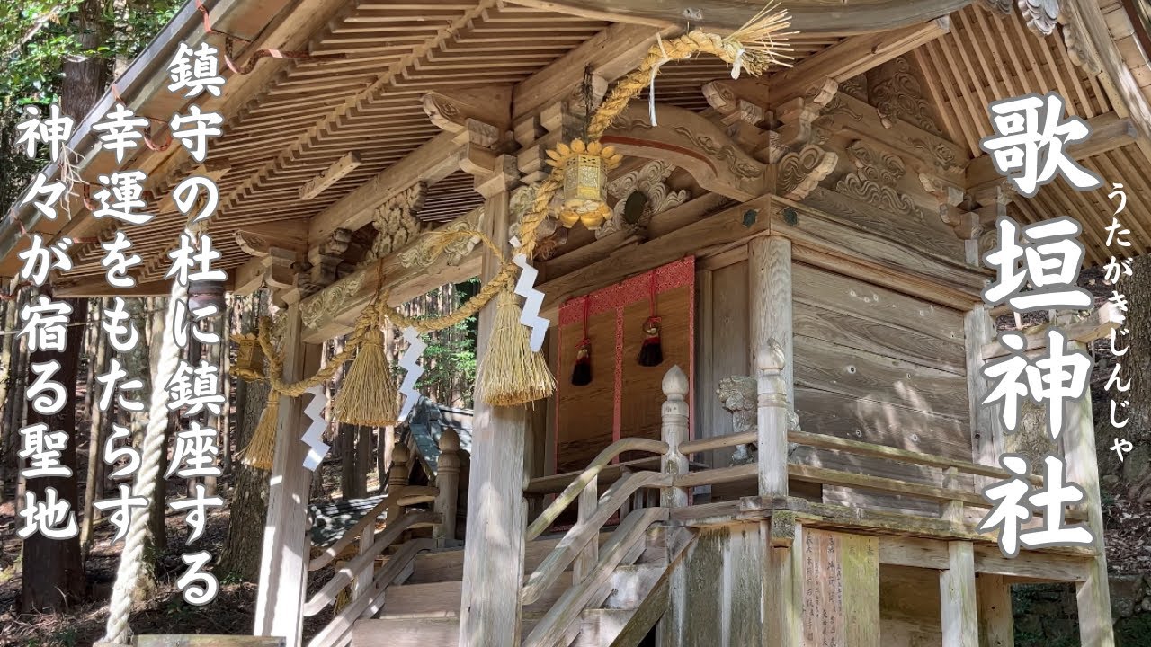 【歌垣神社】⛩️鎮守の杜に鎮座する✨幸運をもたらす『神々が宿る聖地』パワースポット‼️