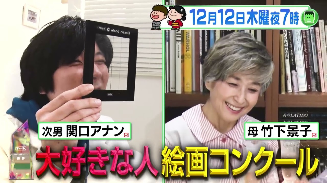 ｢大好きな人 絵画コンクール｣ 先生も目を見張る傑作が登場!!『プレバト!!』12/12(木)【TBS】