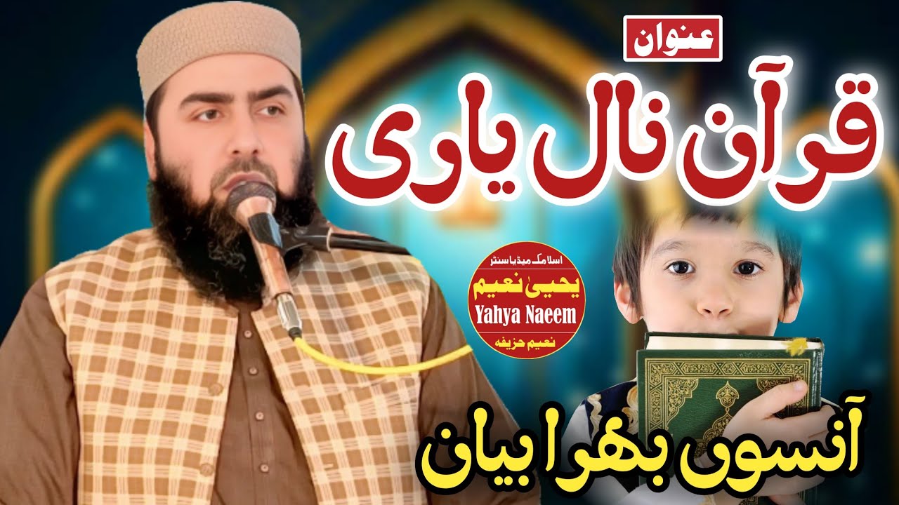 Hazrat Mulana Qari Yaseen Haider Shab Topic Quran Nal Yari ( قرآن نال یاری ) Bamqam Dgk 