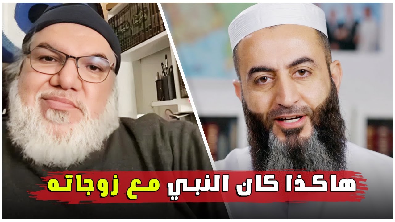 الأستاذ محمد صالح يكشف كيف كان تعامل النبي مع زوجاته؟