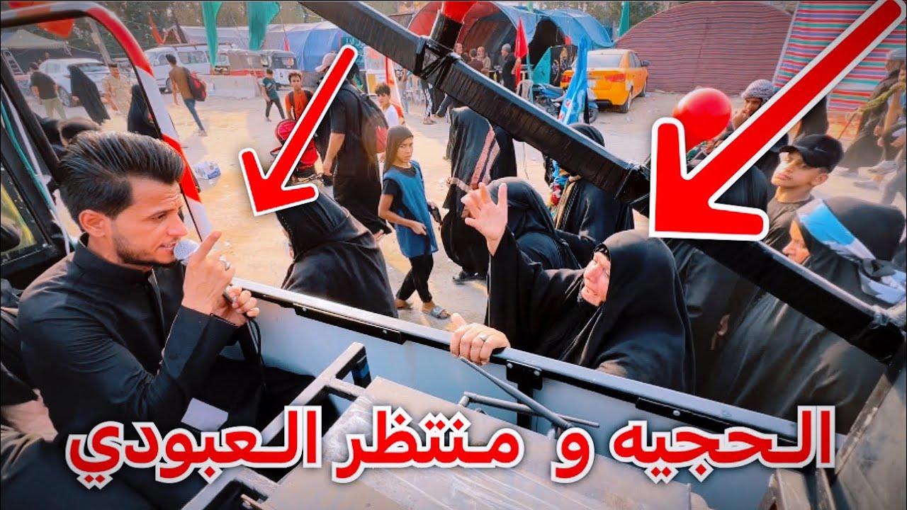 عتاب بين الحجيه والرادود منتظر العبودي  الله يساعد كلبج