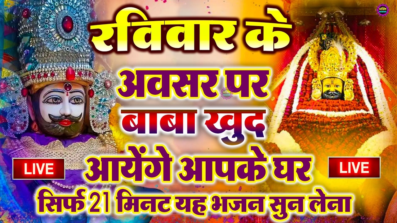खाटू श्याम बाबा 24 घंटे के अंदर जिंदगी बदल देंगे बस मकान दुकान में ये चला कर छोड़ देना KHATUSHYAM JI