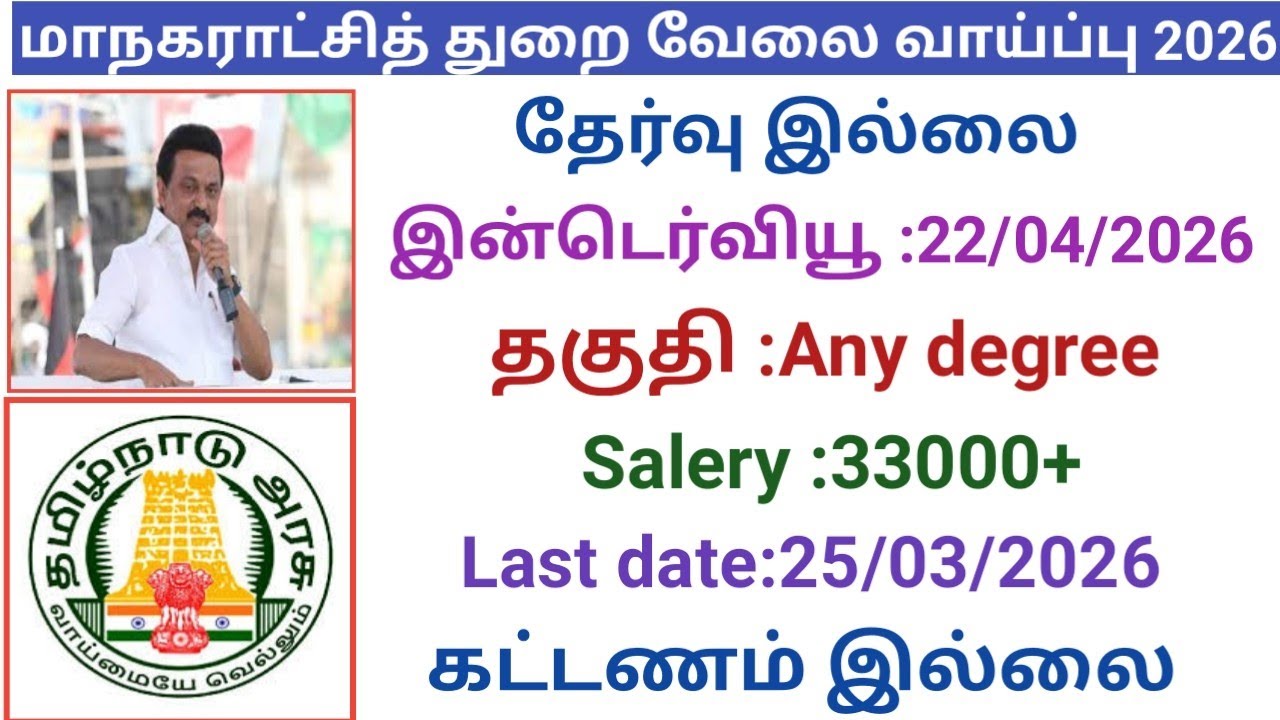 Corporation Department Job Opportunity|government jobs 2026 in tamilnadu|arasuvelai vaippu 2026/g...
