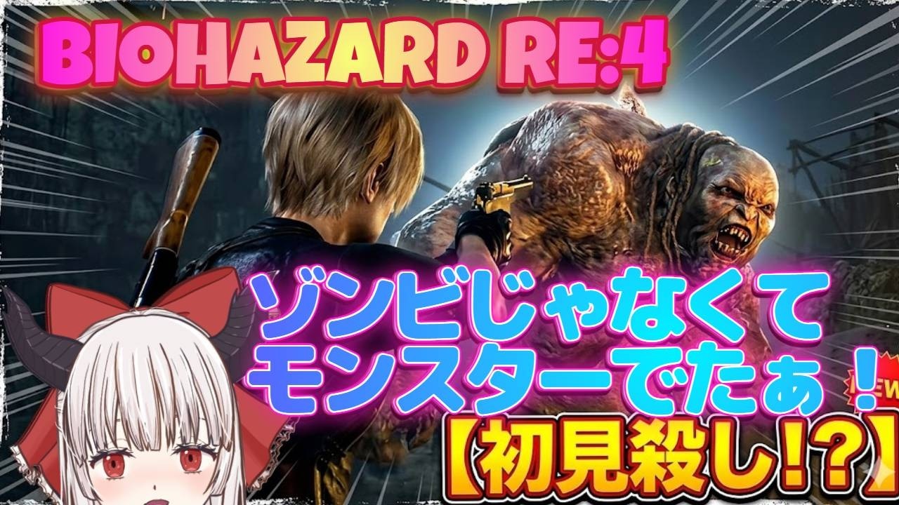 【 #バイオハザード - RE:4 - 7 】神聖なる教会に来ました。気持ち悪いのしかいませんがｗ！ (ネタバレ注意)