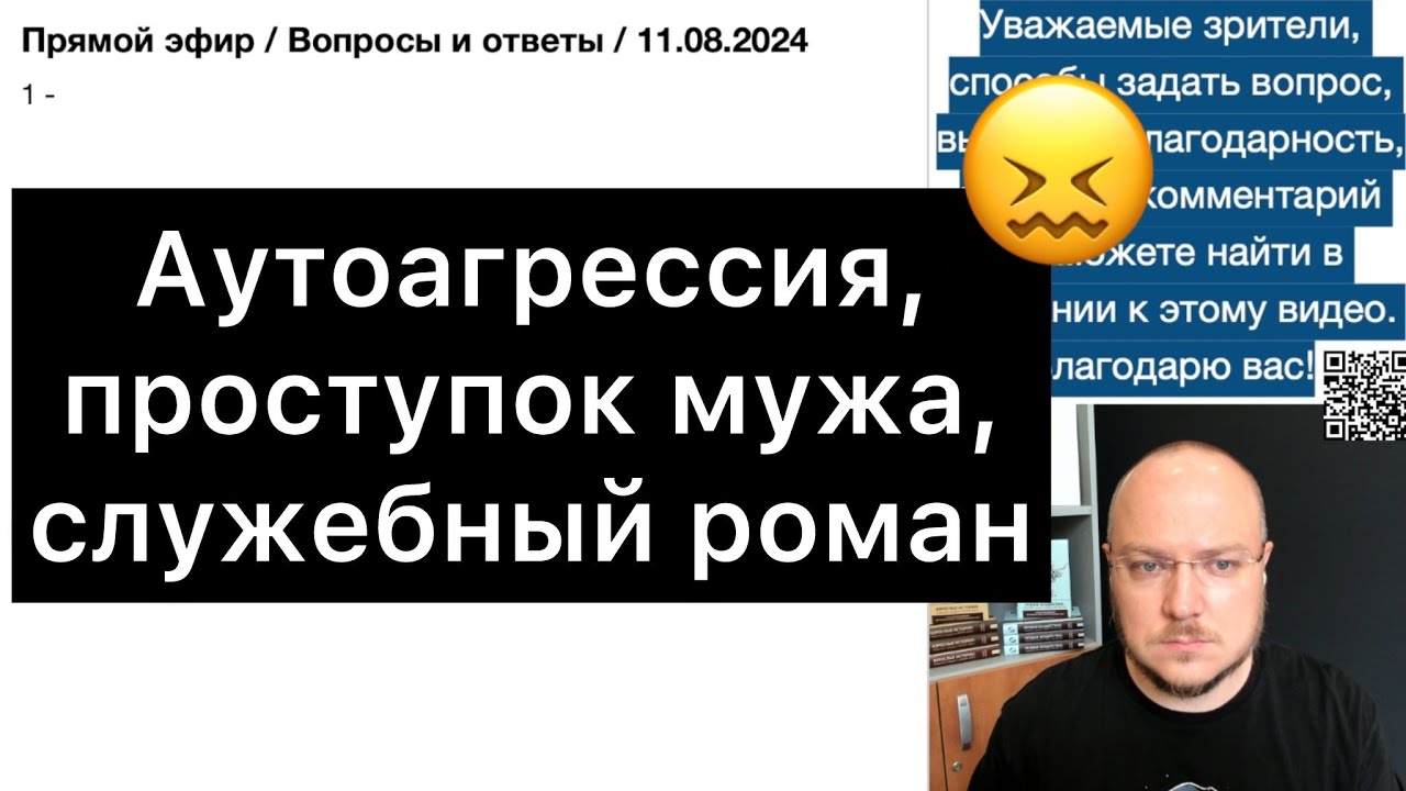 Аутоагрессия, проступок мужа, служебный роман