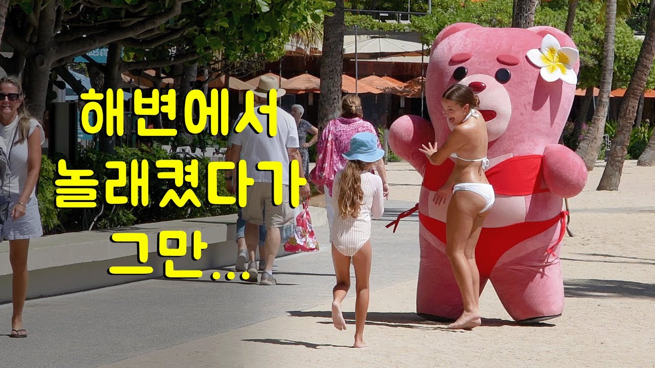 [ENG] 하와이에서 비키니 입고 안아 달라고 한다면?