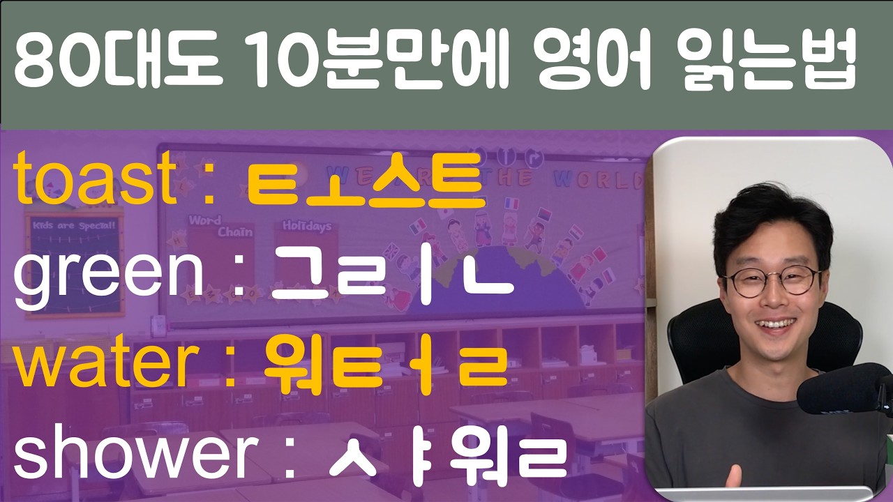 너무너무너무너무 쉬운 영어 읽는 법. 나이 무관, 학력 무관 누구나 가능합니다.