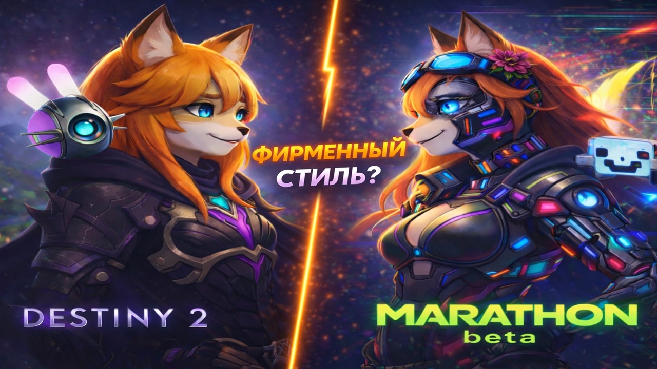 Marathon — это Destiny 2, но в другом жанре?