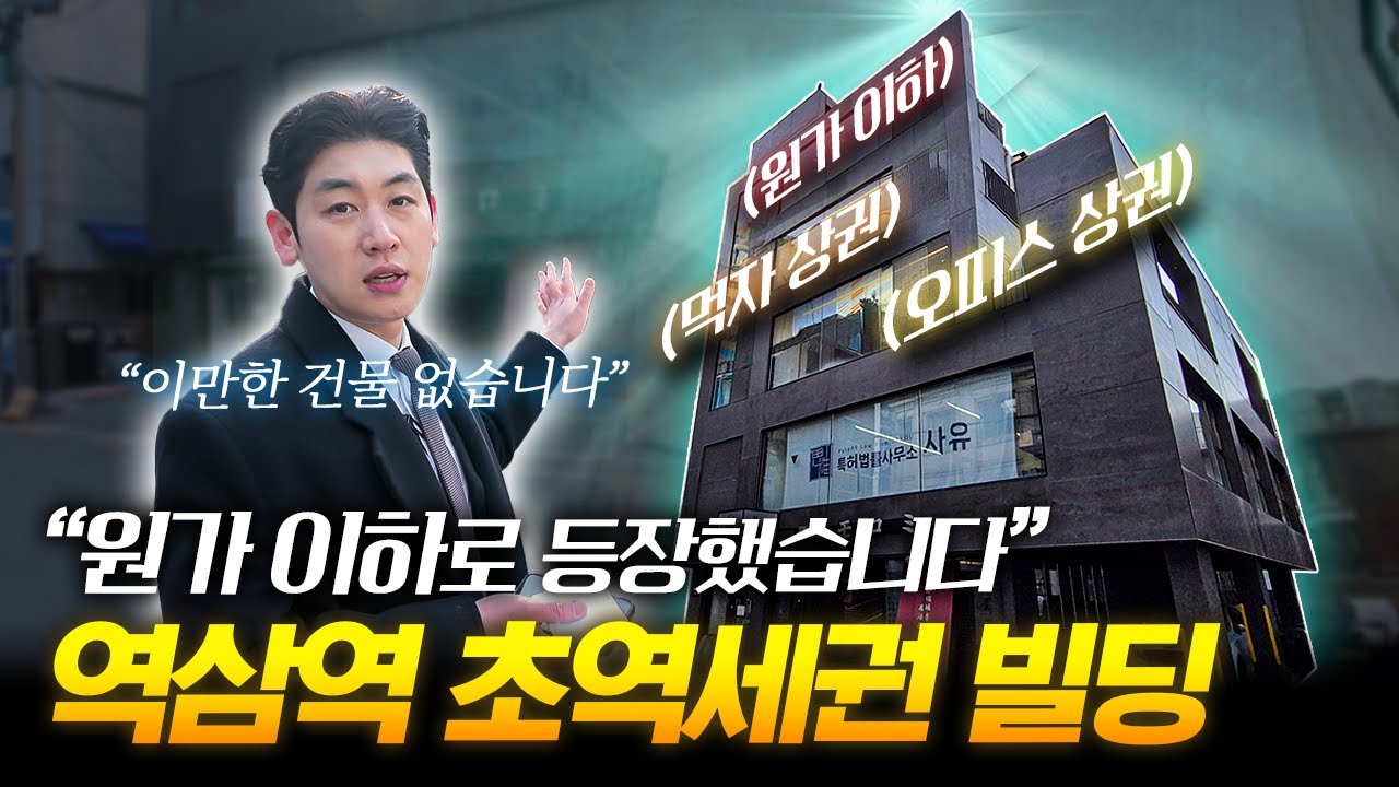 어디서도 보지 못 한 '원가 이하 빌딩'이 등장했습니다