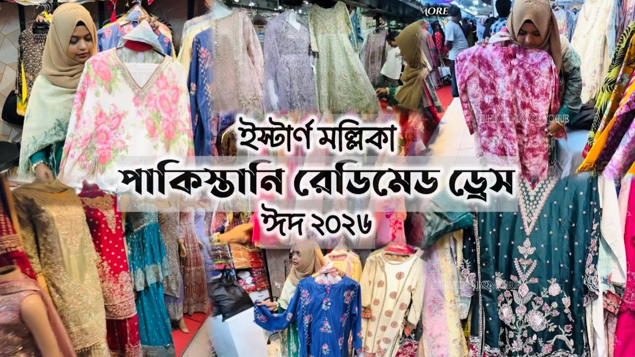 ইস্টার্ণ মল্লিকা পাকিস্তানি রেডিমেড ড্রেস🛍️Eastern Mollika Readymade Dress✨#easternmollika #eid2026 