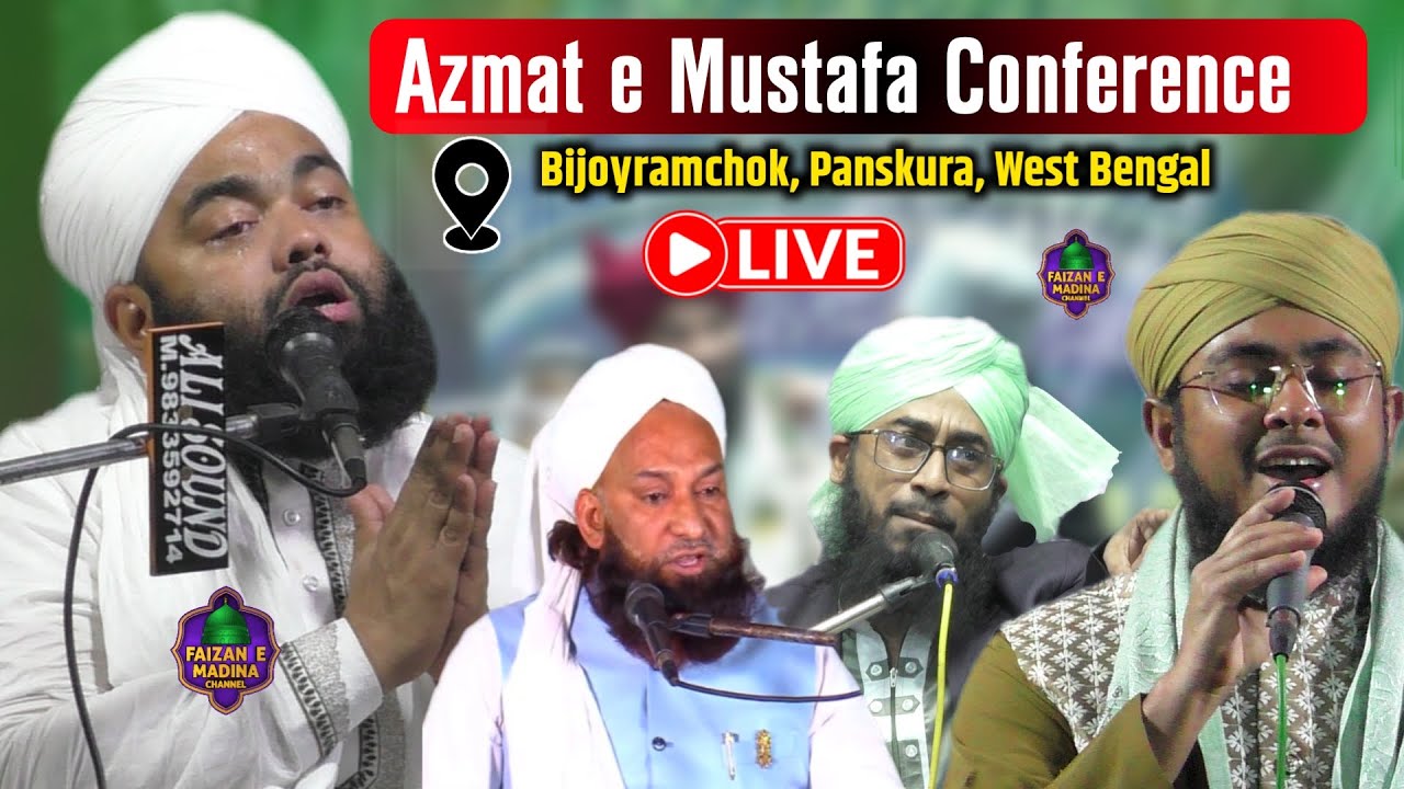 Live : Azmat e Mustafa Conference | Sayed aminul qadri   Mahboob zafar delhvi | Panskura