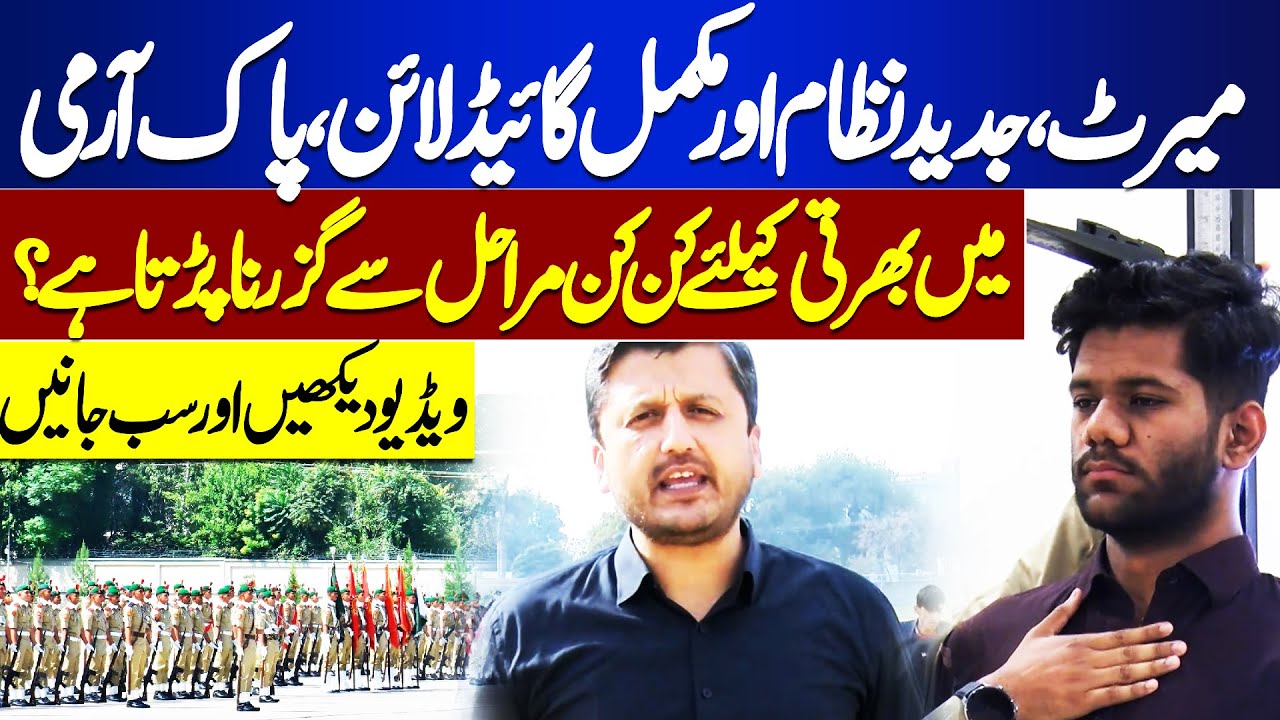 Pak Army Online Registration 2024 | Pakistan Army Online Apply | Pakistan Army Joining | Dunya News