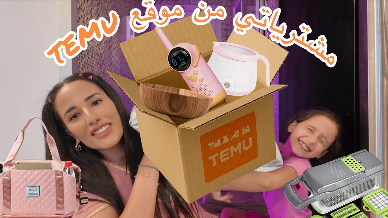 لكبر haul 🤯 مشترياتي من موقع تيمو Temu 😍حوايج يهبلوا يطيرو العقل ✨🤩